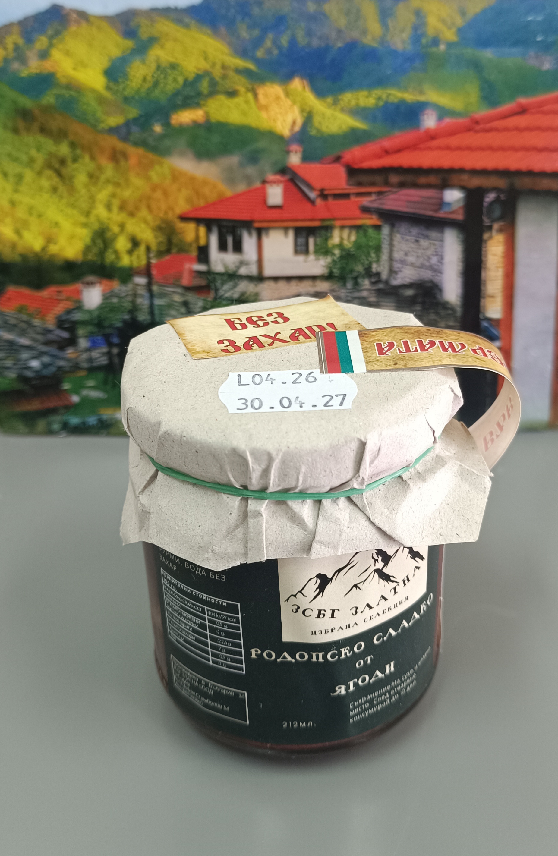 Родопско от ягоди